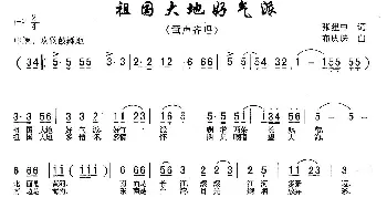 祖国大地好气派_儿歌乐谱_词曲:张建中 布庆珠