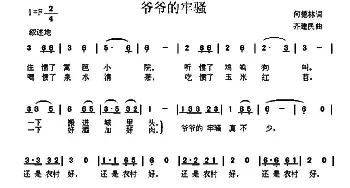 爷爷的牢骚_儿歌乐谱_词曲:何德林 齐建民