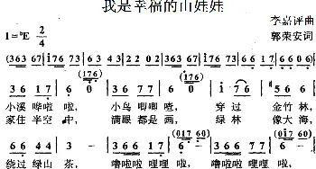 我是幸福的山娃娃_儿歌乐谱_词曲:郭荣安 李嘉评