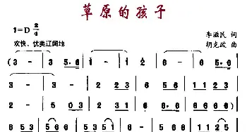 草原的孩子_儿歌乐谱_词曲:李滋民 胡克政