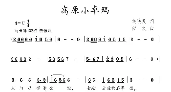 高原小卓玛_儿歌乐谱_词曲:赵铁民 张文