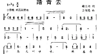 踏青去_儿歌乐谱_词曲:谢立明 吕绍恩