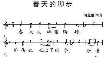 春天的脚步_儿歌乐谱_词曲:郭慧丽 郭慧丽