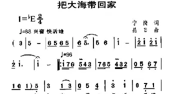 把大海带回家_儿歌乐谱_词曲:宁岗 晶日