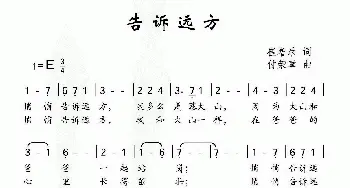 告诉远方_儿歌乐谱_词曲:崔增录 付荣章