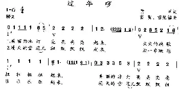 过年啰_儿歌乐谱_词曲:黄豆、等 苗雷 苗炳镇