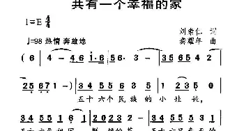 共有一个幸福的家_儿歌乐谱_词曲:共有一个幸福的家 龚耀年