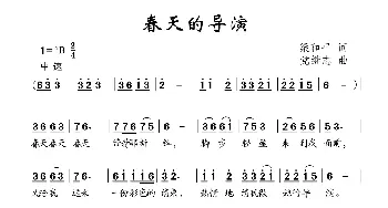 春天的导演_儿歌乐谱_词曲:梁和平 党继志