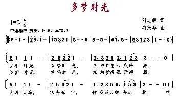 多梦时光_儿歌乐谱_词曲:刘志毅 冉茂华