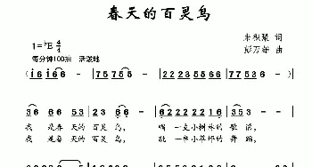 春天的百灵鸟_儿歌乐谱_词曲:朱积聚 彭万雄