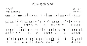 花公鸡喔喔啼_儿歌乐谱_词曲:志同 陈安宁