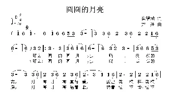 圆圆的月亮_儿歌乐谱_词曲:崔增录 方翔