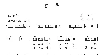 童年_儿歌乐谱_词曲:晨枫 陈雄