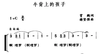 牛背上的孩子_儿歌乐谱_词曲:霄鹏 谢坚强