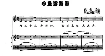 小鱼游游游_儿歌乐谱_词曲: