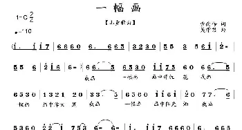 一幅画_儿歌乐谱_词曲:索向传 吴学君