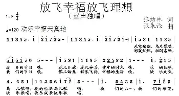 放飞幸福放飞理想_儿歌乐谱_词曲:张结林 张朱论