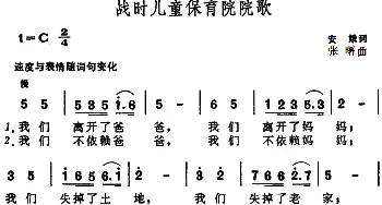 战时儿童保育院院歌_儿歌乐谱_词曲:安娥 张曙