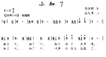 小知了_儿歌乐谱_词曲:刘志毅 由文举