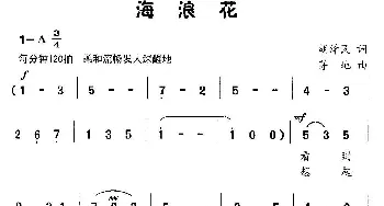 海浪花_儿歌乐谱_词曲:胡泽民 茅地