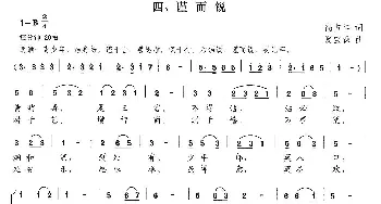 新弟子规 四、谨而锐_儿歌乐谱_词曲:高占祥 夏宝森