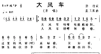 大风车_儿歌乐谱_词曲:乔羽 孟卫东