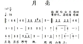 月亮_儿歌乐谱_词曲:依剑白云天 常任之 苏连海