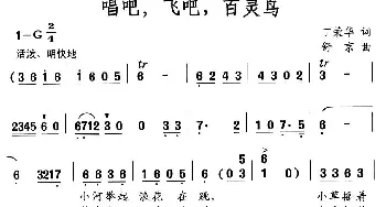 唱吧、跳吧，百灵鸟_儿歌乐谱_词曲:丁荣华 舒京