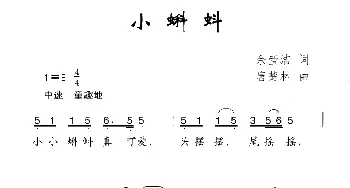 小蝌蚪_儿歌乐谱_词曲:余莹洁 唐楚林