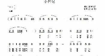 小日记_儿歌乐谱_词曲:梦笔生花 王志刚