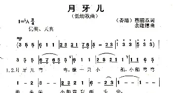 月牙儿_儿歌乐谱_词曲:蔡丽双 余隆禧