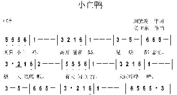 小白鸭_儿歌乐谱_词曲:刘艳发 姜卫东