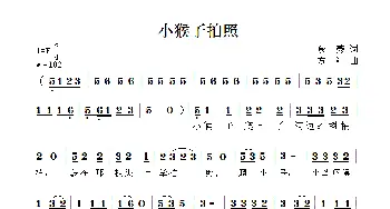 小猴子拍照_儿歌乐谱_词曲:余莠 方翔