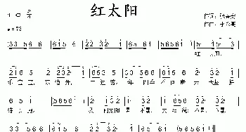 红太阳_儿歌乐谱_词曲:张春安 李永亮