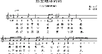 热爱地球妈妈_儿歌乐谱_词曲:吕少玉 姚明