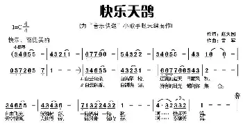 快乐天鸽_儿歌乐谱_词曲:赵大国 雪军