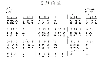 老师的爱_儿歌乐谱_词曲:金荣光 王东音