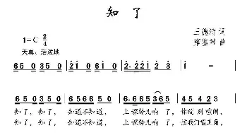 知了_儿歌乐谱_词曲:王德清 雍鉴君