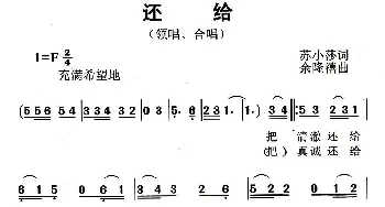 还给_儿歌乐谱_词曲:苏小莎 余隆禧