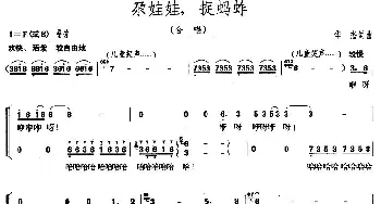 尕娃娃，捉蚂蚱_儿歌乐谱_词曲:华杰 华杰