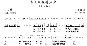 春天新歌有多少_儿歌乐谱_词曲:丁志刚 李平