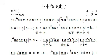 小小鸟飞走了_儿歌乐谱_词曲:七夕 方翔