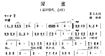 国旗_儿歌乐谱_词曲:贾立夫 杨林