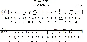 新四季歌_儿歌乐谱_词曲: