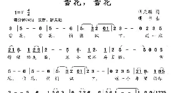 雪花，雪花_儿歌乐谱_词曲:胡天麟 珊卡