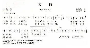 太阳_儿歌乐谱_词曲:王克凤 张和平