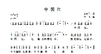 中国红_儿歌乐谱_词曲:余长飞 方翔