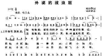 外婆的拨浪鼓_儿歌乐谱_词曲:朱积聚 余隆禧