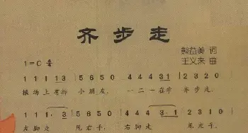 齐步走_儿歌乐谱_词曲:熊益美 王义来