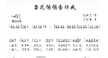 雪花悄悄告诉我_儿歌乐谱_词曲:倪和文 王紫萱